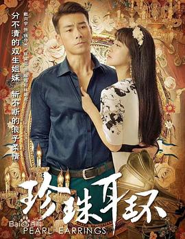 着衣系列海报剧照