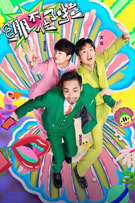 文章和罗志祥演的海报剧照