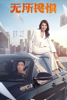 独播免费观看海报剧照