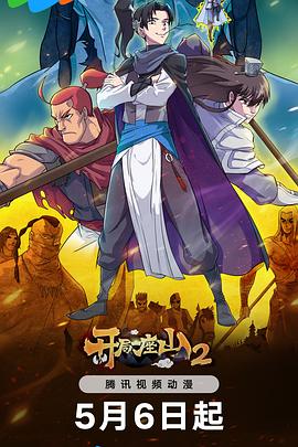 黑道风云二十年海报剧照