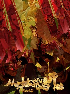 斗罗大陆天堂海报剧照